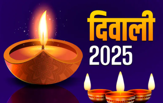 छोटी दिवाली 2025 की तारीख जानें
