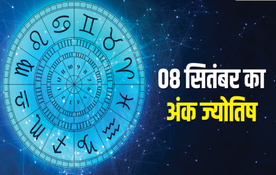 दैनिक अंक ज्योतिष