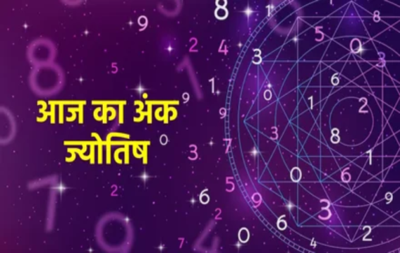 दैनिक अंक ज्योतिष:12 September 2025