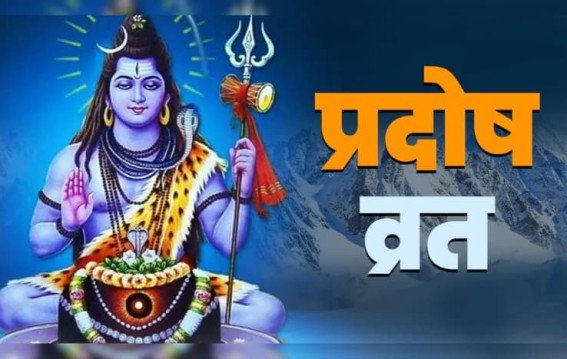 सितंबर 2025 महीने का आखिरी प्रदोष व्रत कब है?