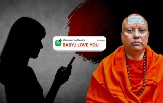 ‘बेबी I Love You...’ मैसेज भेजने वाले चैतन्यानंद