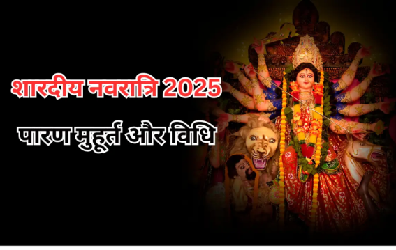 इस दिन करें नवरात्रि व्रत का पारण