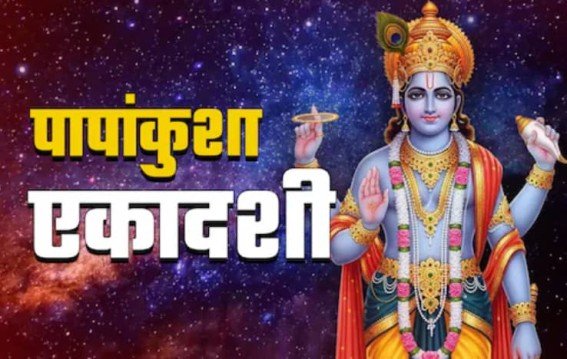 पापांकुशा एकादशी व्रत