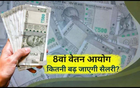 क्या अब सरकारी कर्मचारियों की सैलरी में फिर बढ़ोतरी तय