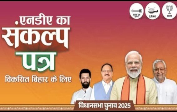 एनडीए का साझा घोषणापत्र जारी, बड़े वादे किए