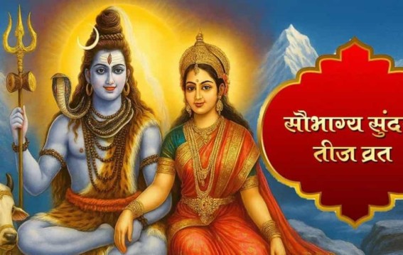 सौभाग्य सुंदरी तीज व्रत कब है