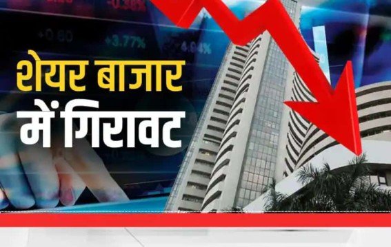 बिहार काउंटिंग के बीच शेयर बाजार गिरा