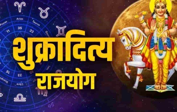 शक्तिशाली शुक्रादित्य राजयोग 2026