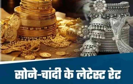 सोना-चांदी के दाम अचानक क्यों फिसलने लगे…