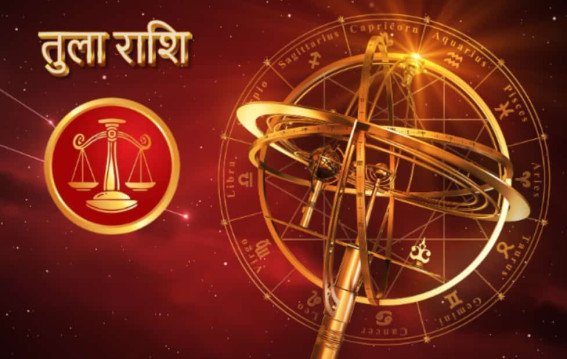 तुला राशि