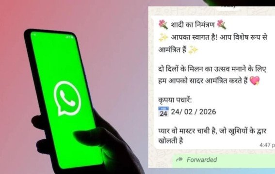 फर्जी शादी कार्ड लिंक से साइबर ठगी मामला इंदौर में